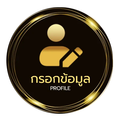 จัดการบัญชี ค่าน้ำบอล