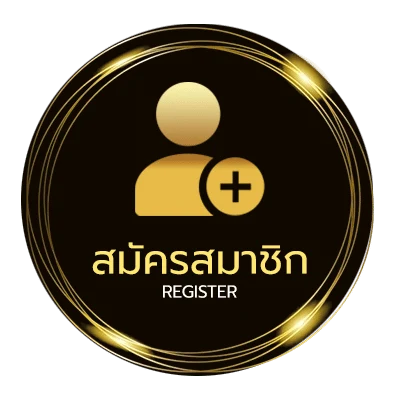 สมัครสมาชิก ค่าน้ำบอล ไม่ถึง 1 นาที